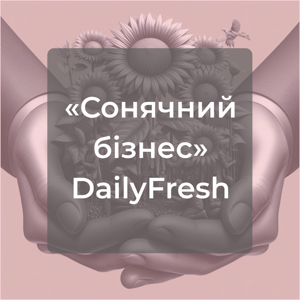 бізнес на соняшнику