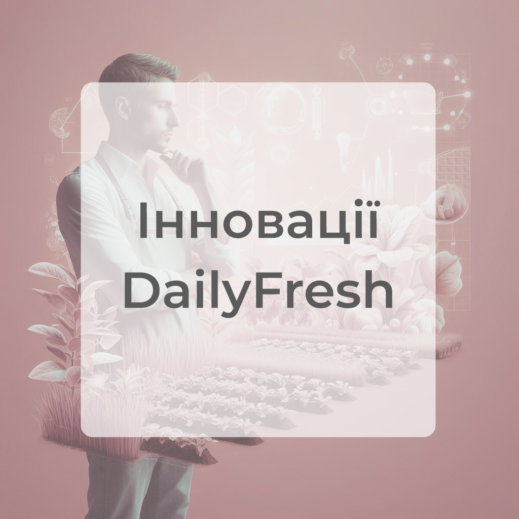 інновації у вирощуванні овочів